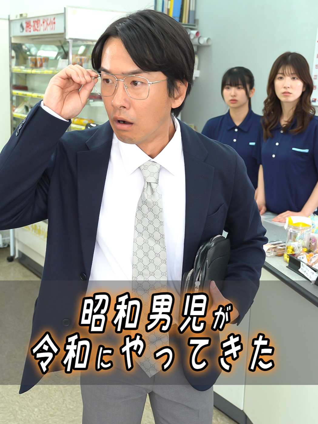 【昭和男児が令和にやってきた】 昭和ってすごいですよねぇ 日本の歴史の中で最も長く続いた元号であり 「激動の時代」と言われている。 日本の社会や文化が大きく変化しました そんな目まぐるしく変化する時代を経験してきた方々の 適応能力は本当にすごいですよね！ そんなわけで今回の動画は！ 令和のコンビニにやってきた「昭和男児」 昭和と令和の変化で彼が一番驚いたものとは！？ 【出演】 加藤こころ@corocoro_556 風花（ふーちゃん）@fuuuchan777 大川敦司 #ショートドラマ #ドラマティッカー#webreen #コンビニ#昭和 #昭和生まれ