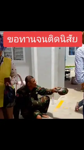 #เขมร ขอทานจนติดนิสัย