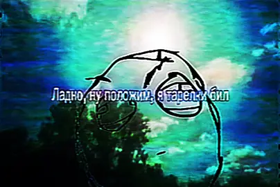 Окошко в тонкий мир #текстпесни #музыка #пнс #демидовскийшто? #тынакумаре #проектыситникова #порезнасобаке #4позицииибруно #4позицииибруно #птицуемъ #ольгачернавских #олячернавских #александрситников #ситниковсаша #колябабак #николайбабак @³⁷מר פינקמן🆘️ @Гной🆘 @инцел 