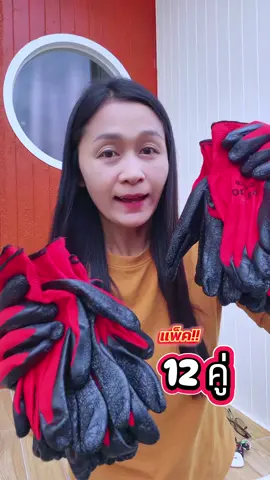 #ถุงมือเคลือบยาง #ถุงมือกันลื่น #ถุงมือ #ถุงมือช่าง #ถุงมือทําสวน 