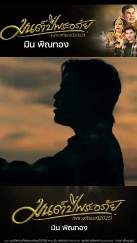 18 สิงหาคม 2025 