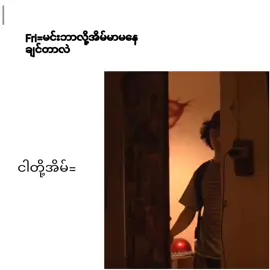 #fypシ゚viral #မင်းတို့ဘယ်သိမလည်း#😌