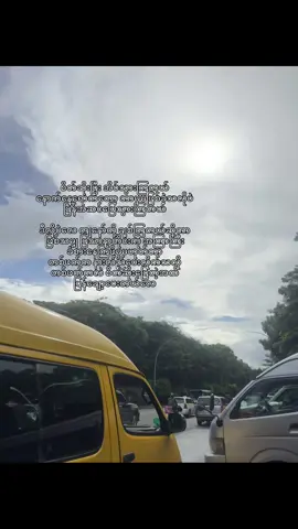 တစ်ခါတစ်လေမှ ကိုယ့်​ဘက်ကိုပဲ မကြည့်သင်ဘူးလေ #fyppppppppppppppppppppppp #fyp #စာတို #စာတို☯ #myanmartiktok🇲🇲🇲🇲 