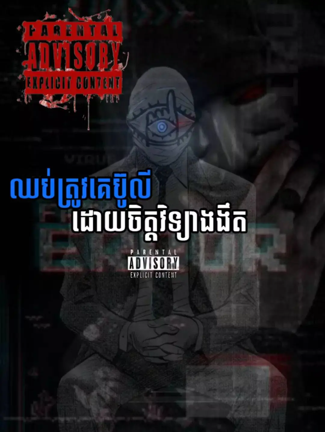 #វិញ្ញាណ #ផ្លូវក្នុង #ខ្មែរលើ🇰🇭ខ្មែរក្រោម🇰🇭ខ្មែរកណ្តាល #ខ្មែរស្រលាញ់ខ្មែរ🇰🇭🇰🇭 
