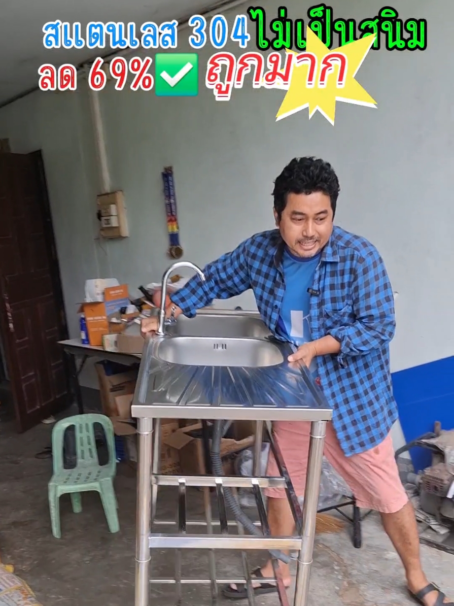 สแตนเลส 304 ไม่เป็นสนิม 100% ถูกมาก ซิงค์อ่างล้างจาน 2 อ่าง ขนาด 3 ชั้น ยาว 120 cm พร้อมขาตั้งสแตนเลส ไม่เป็นสนิม แข็งแรงทนทาน ใช้งานได้นาน ลดหนักมาก รีบกดให้ทันก่อนจะไม่ได้โปรนี้นะครับ #ซิงค์อ่างล้างจาน #อ่างล้างจานสแตนเลส #ซิงค์ล้างจานสแตนเลส #อ่างล้างจานพร้อมขาตั้งสแตนเลส #อ่างล้างจานราคาโรงงาน #ฟีดดดシ 