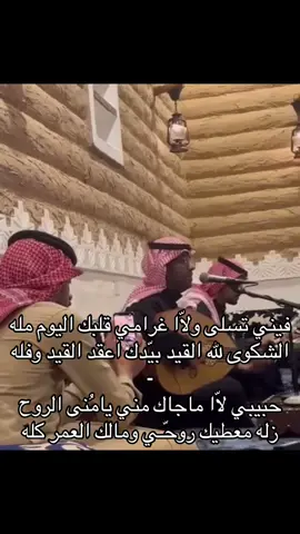 حبيبي لاّا ماجاك مني يامُنى الروح زله . . #عبدالمجيد_فهاد  #عود_شعبي  #قديم  #حُب  #اكسبلورررر 