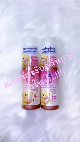 Item ใหม่ มาป้ายยา ใครอยากตัวหอมทั้งวัน มากดน้องไปได้เลย สเปรย์ระงับกลิ่นกาย 2 กลิ่น ให้เลือกไปเล้ยยย .. !! จัดโปร 2 แถม 1 อยู่นะคับป๋ม คละกลิ่นได้เลย 🌷🌸💕🌈