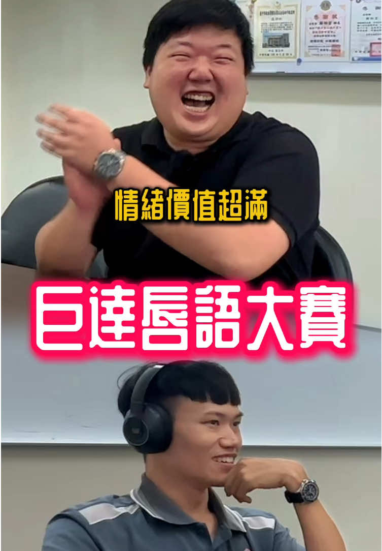 好像不是打棒球的那種… 任何消防問題，請私訊 Line官方帳號：@ JD77 #巨達消防 #消防檢修 #消防申報  #台中 #唇語遊戲 