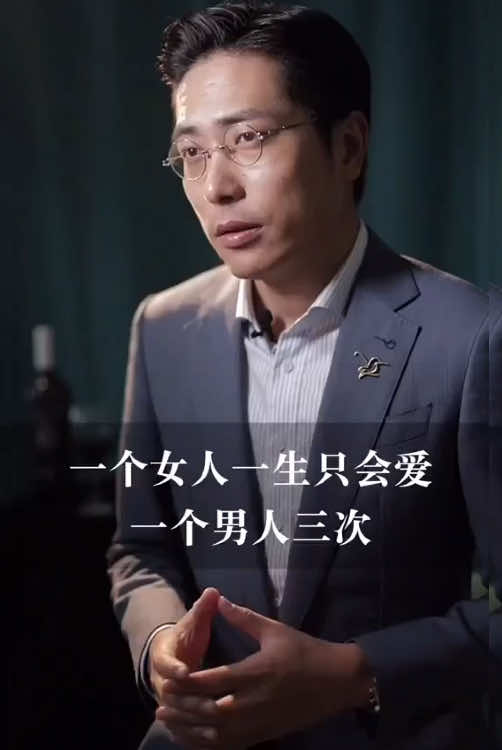 一個女人之生只會愛一個男人三次#情感 #戀愛 #女人 