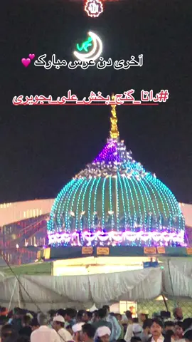 #داتا_گنج_بخش_علی_ہجویری #عرس #لاہورآلے⚠️ #fypシ゚viral #plzunfrezemyaccount #foryoupage #viralvideo #داتا_گنج_بخش_علی_ہجویری❤ 