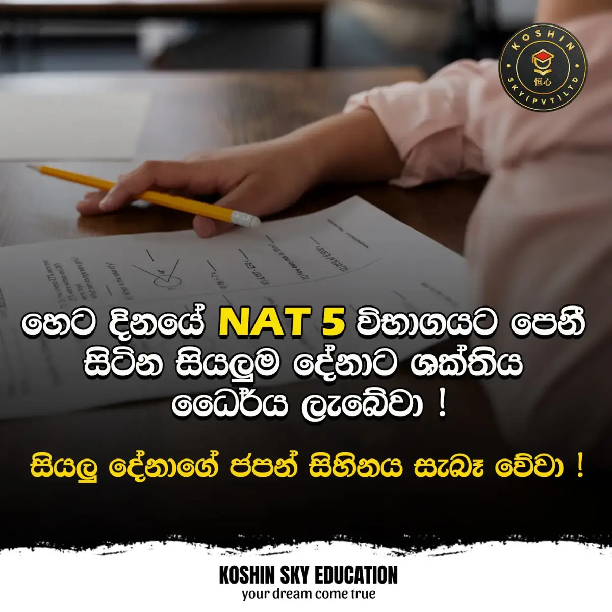 සියලු දේනාගේ ජපන් සිහිනය සැබෑ වේවා ! ♥️😍🇯🇵 #koshinsky #education #Koshinsky  #Koshikskyeducation #japan                                 