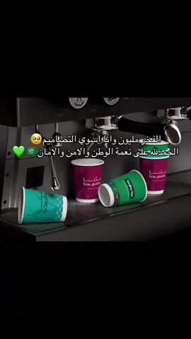 🇸🇦❤️❤️ لعيون الوطن خصم على تصاميم اكواب اليوم الوطني ب٥٠ ريال بس🤩😋 #اكسبلور #جرافيك_ديزاين #اليوم_الوطني #fyppppppppppppppppppppppp #explore 