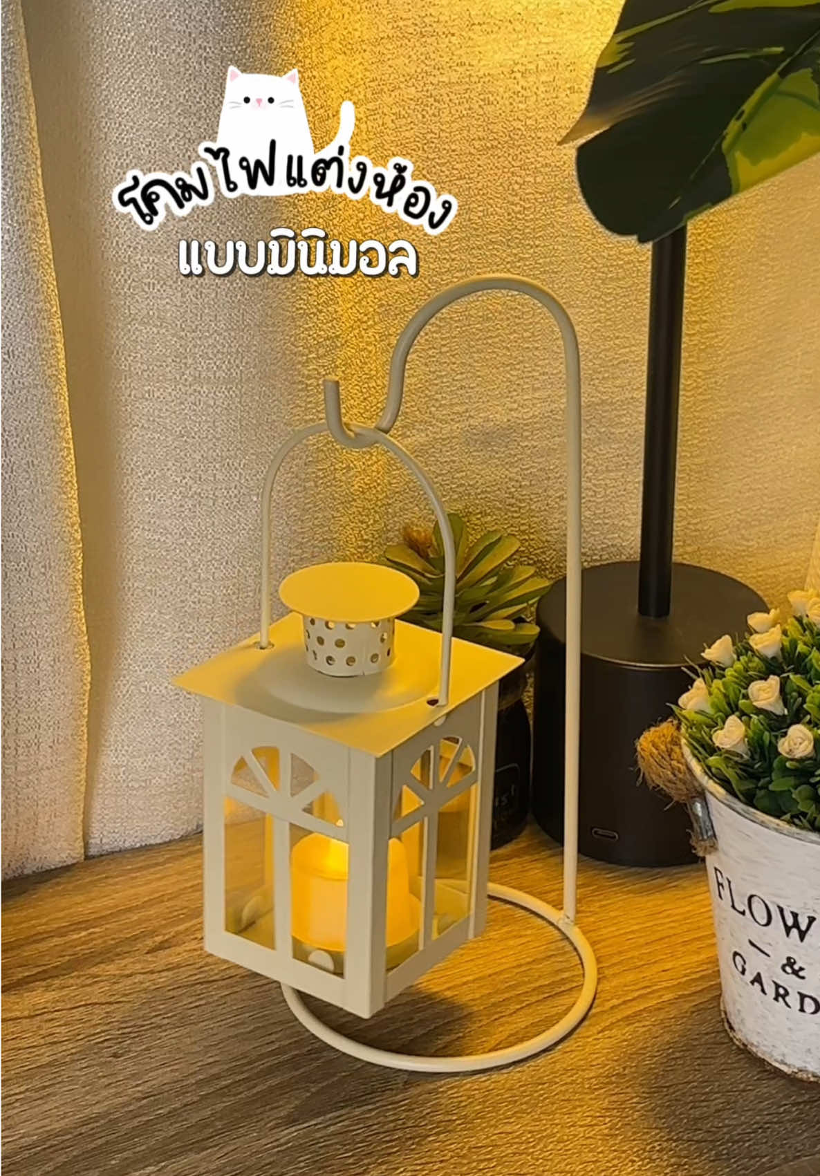 โคมไฟแต่งห้อง มินิมอล #โคมไฟแต่งห้อง #โคมไฟตั้งโต๊ะ #tiktokตกแต่งบ้าน #โคมไฟมินิมอล  #creatorsearchinsights 