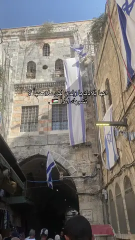انها بلادك يا ولدي لكن ملامحها لا تشبهك ابدا 🇵🇸 .#foryou 