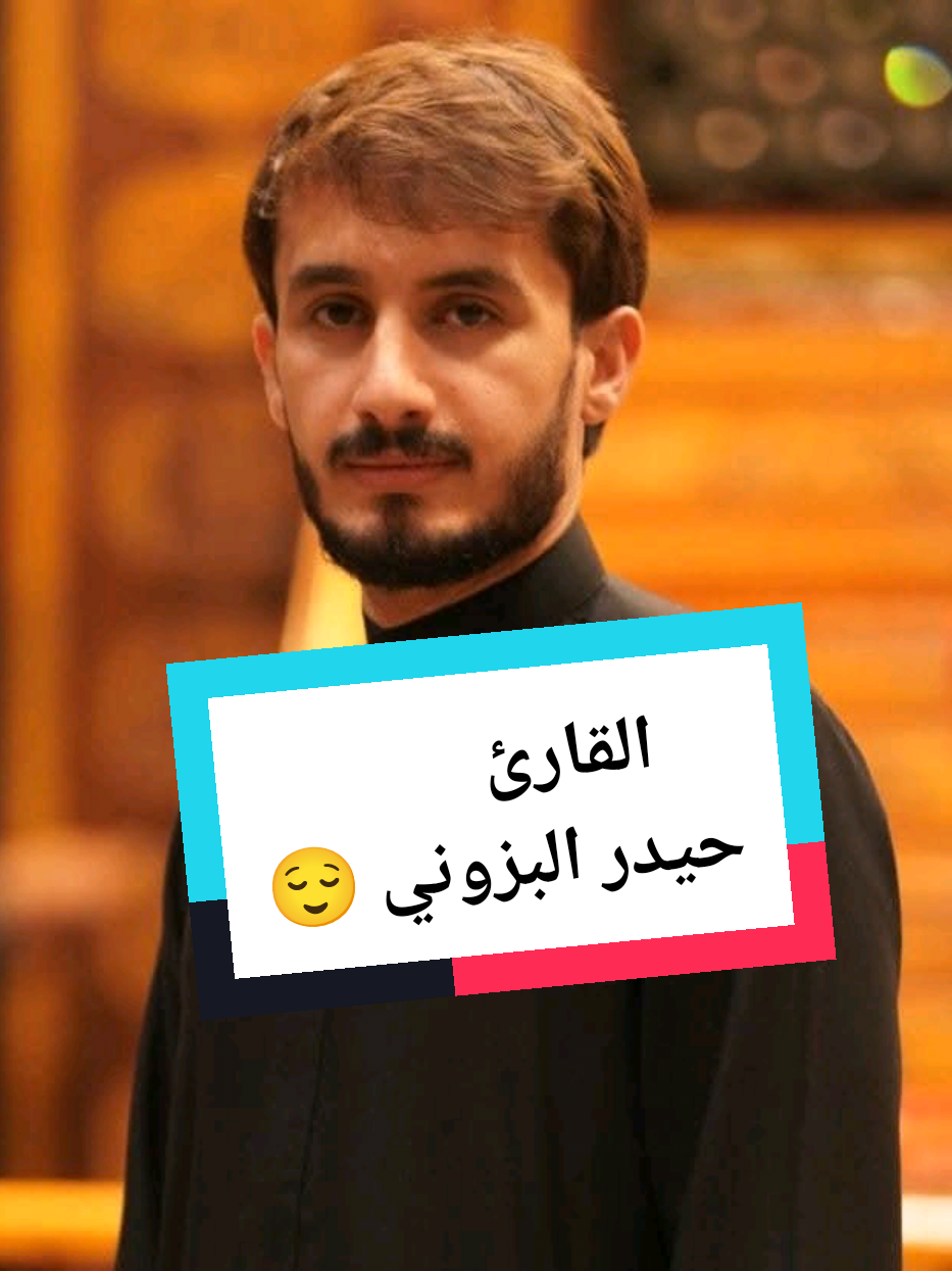 #القران_الكريم_راحه_نفسية😍🕋 #نور_القرآن🇮🇶 #حيدر_البزوني 