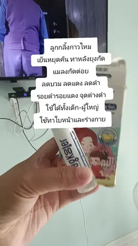 #ลูกกลิ้งกาวไหม เย็นหยุดคัน ทาหลังยุงกัด แมลงกัดต่อย  ลดบวม ลดแดง ลดดำ  รอยดำรอยแดง จุดด่างดำ  ใช้ได้ทั้งเด็ก-ผู้ใหญ่ ใช้ทาใบหน้าและร่างกาย