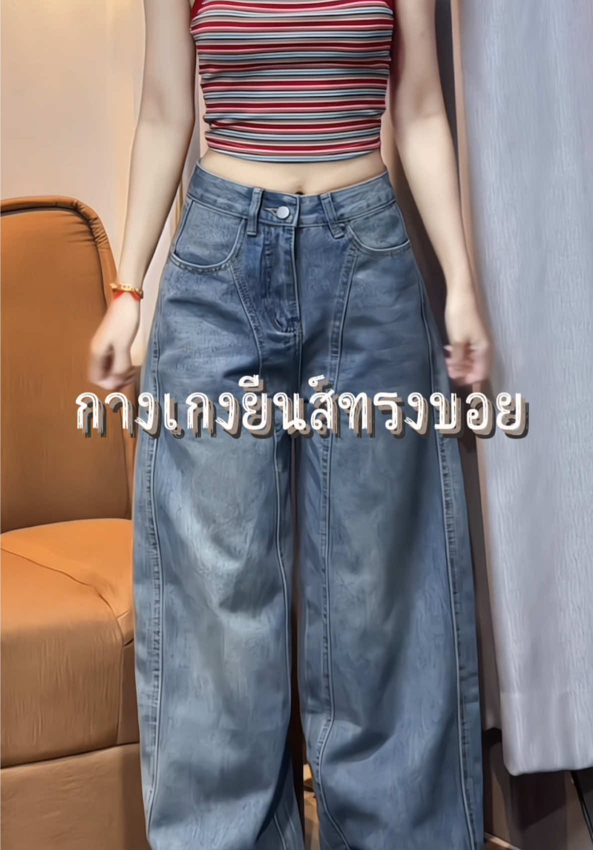 #กางเกงยีนส์#กางเกงยีนส์ทรงบอย#กางเกงยีนส์เอวสูงเก็บพุง #ootdfashion #OOTD 