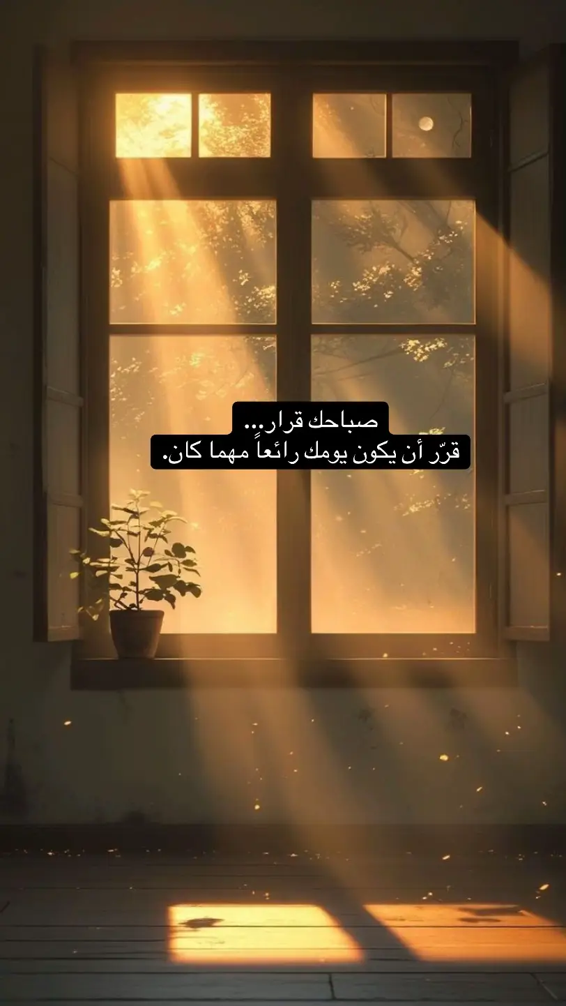 عبارات تحفيزية وطاقة إيجابية #صباح_الخير #عبارات_جميلة🦋💙 #عبارات_فخمه؟🖤☠️🥀⛓️ 