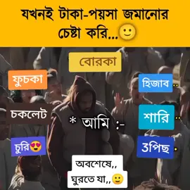 এই হচ্ছে আমার অবস্থা 😩😩 #foryoupage #bdbangladesh🇧🇩 #flypシ 