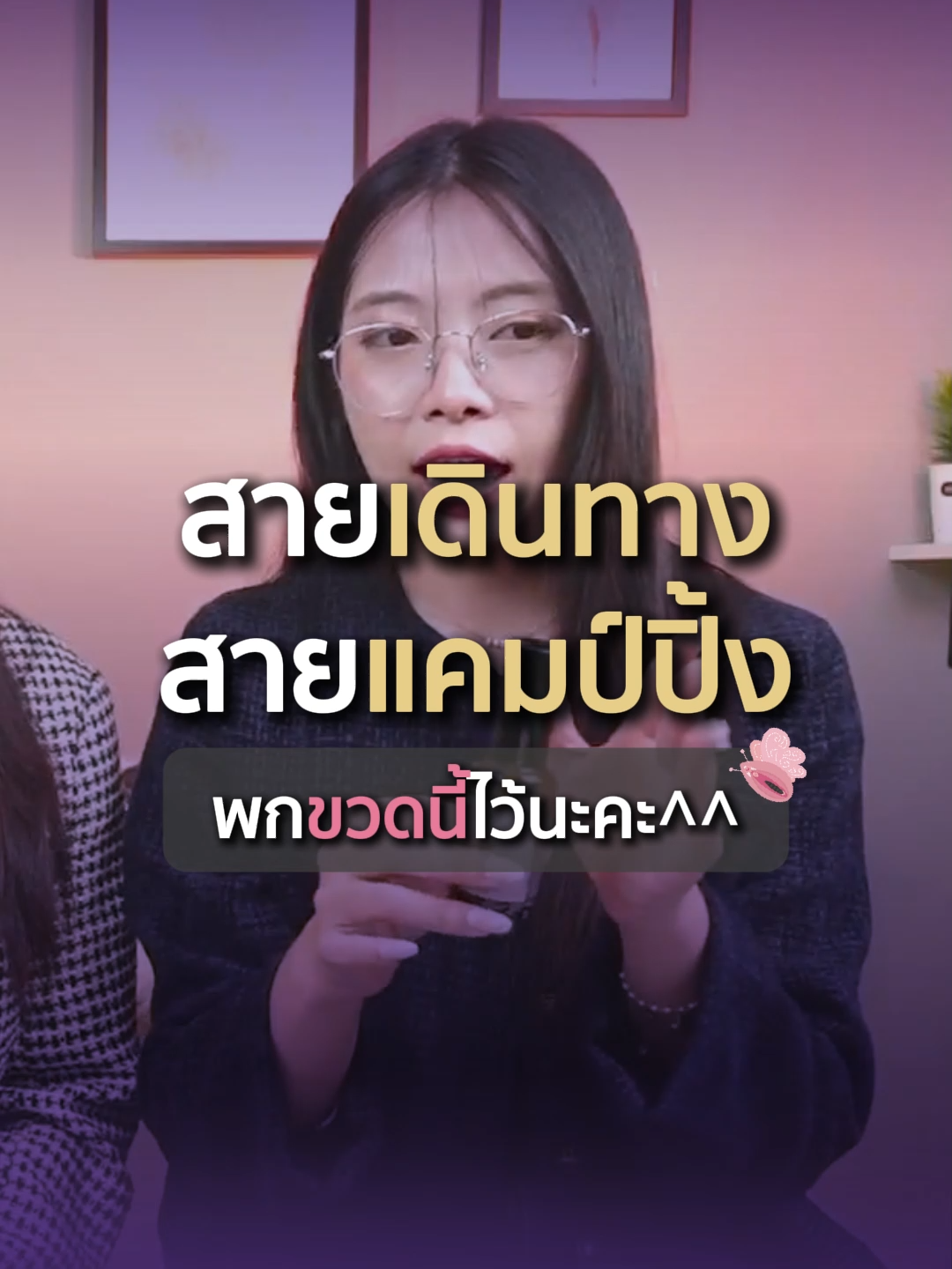 สายเดินทาง สายแคมป์ปิ้ง พกขวดนี้ไว้นะคะ^^ #วิโนน่า#winonafeminine#winonaESG #จุดซ่อนเร้นสะอาดหอมมั่นใจ #สายแคมป์ปิ้ง