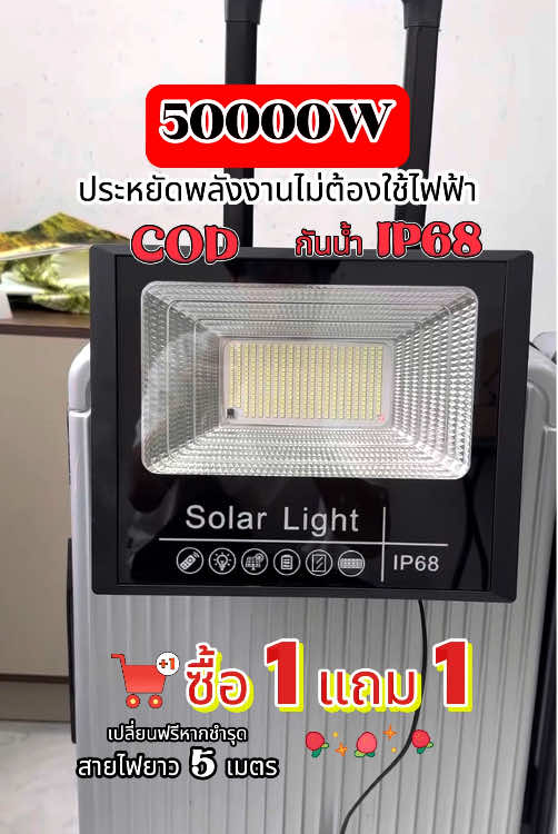 ซื้อ 1 แถม 1 หลอดไฟพลังงานแสงอาทิตย์ ไฟโซล่าเซลล์ ไฟสปอร์ตไลท์ Led โซล่าเซลล์สปอตไลท์ solar light IP67!! #ledlight #ไฟสปอร์ตไลท์ #ไฟโซล่าเซลล์หน้าบ้าน #ไฟโซล่าเซลล์ #ไฟสปอร์ตไลท์ #ไฟโซล่าเซลล์รั้วบ้าน #ไฟโซล่าเซลล์แต่งสวน #โคมไฟโซล่าเซลล์ #tiktok #solarlight #หลอดไฟพลังงานแสงอาทิตย์ 