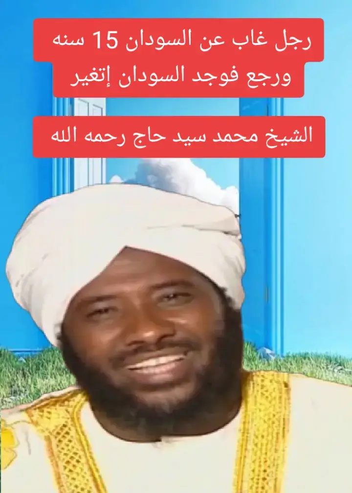 #مواعظ_مؤثرة #الشيخ_محمد_سيد_حاج_رحمه_الله