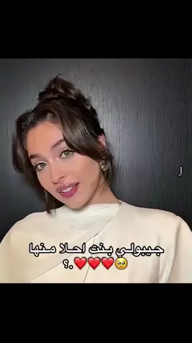 جيبولي بنت أحلى من جيمري بايسال.؟ Cemre fans 🎀🌸 @CEMRE BAYSEL 🤭 #تصميم_فيديوهات🎶🎤🎬  #capcut 