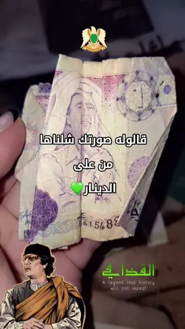 القائد💚🦅معمر القذافي ✊🏻✊🏻 #سرتنا_سرت_ليبيا💚🌻 #الجماهيرية_العربية_الليبية_العظمى #القذافي_ملك_ملوك_افريقيا #اعادة_النشر🔃 #القذافي_فخر_ليبيا🔥💯 