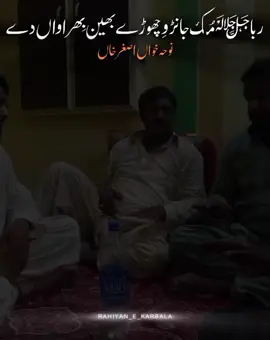 رباﷻمُک جانڑ وِچھوڑے  بھین بِھراواں دے #bibisugraص #sadaaliakbarع #VoiceEffects  #unfreezymyaccout  #RAHIYAN_E_KARBALA 