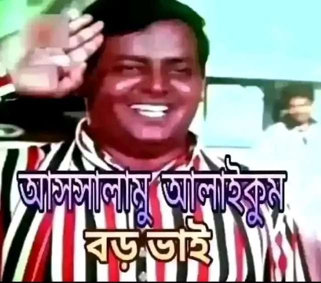 আসসালামু আলাইকুম বড় ভাই 🤣 ডিপজলের একটি ডায়লগ দিয়া যান 🤣🤣