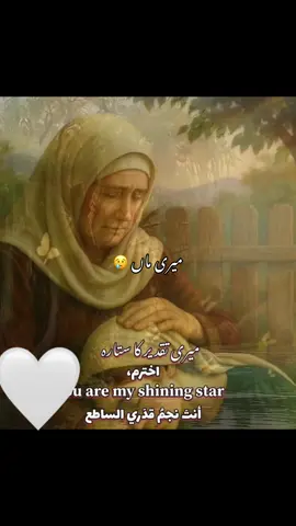 یا الللہ میری ماں کے درآجات بلند فرما آمیں 🤲  #creatorsearchinsights #foryou #poetry #dontunderreviewmyvideo #zarshk1 