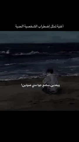 #الصحة_النفسية #الشعب_الصيني_ماله_حل😂😂 #الشخصية_الحدية #اكسبلور #ثنائي_القطب 