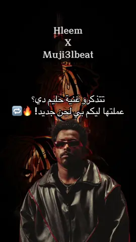 ريمكس لي حليم و اغنية حكايات، لو سمعتها للاخير اديني رايك بصراحه، احلي دي ولا الاصلية؟    #حليم #راب_سوداني  #اغاني_سودانية  