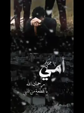 اللهم ارحم امى وامهات المسلمين