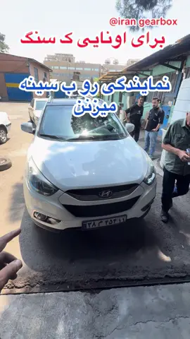 کسانی که فقط  میگن ماشینمونو ببریم نمایندگی و اعتماد دارن به نمایندگی بعد از باز کردن با کلی فاکتور از شما هزینه هنگفتی خواهند گرفت لذا برای بردن خودرو به نمایندگی قبل از هرگونه تعمیراتی هزینه آن را طی نموده و بعد خودرو را باز کنند ‼️مارو فالو داشته باشین ما برای اطلاعات بیشتر مردم از ماشین های خود به آن ها کمک خواهیم کرد ❌تعمیرات تخصصی گیربکس های اتوماتیک با ضمانت کتبی❌ _____________ 09120213440📞 09125633796📞 _______ 📍تهران چهار راه ایران خودرو #جکs5 #بنز #هیوندای#بی_ام_دبیلو#japan                 