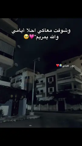 #حب #يارب_اتجوز_مريم😍♥️ #الرتش_فى_زمه_الله💔 #fypシ #اكسبلور @marim Ali😍❤️ 