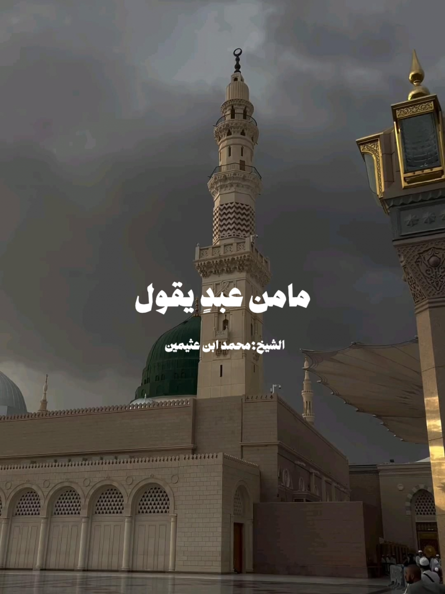الشيخ بن عثيمين رحمه الله 📚 #الرسول_صلى_الله_عليه_واله_وسلم #الصحابة_رضي_الله_عنهم #علماء_أهل_السنه_والجماعة #العلم_الشرعي #ابن_عثيمين_رحمه_الله 