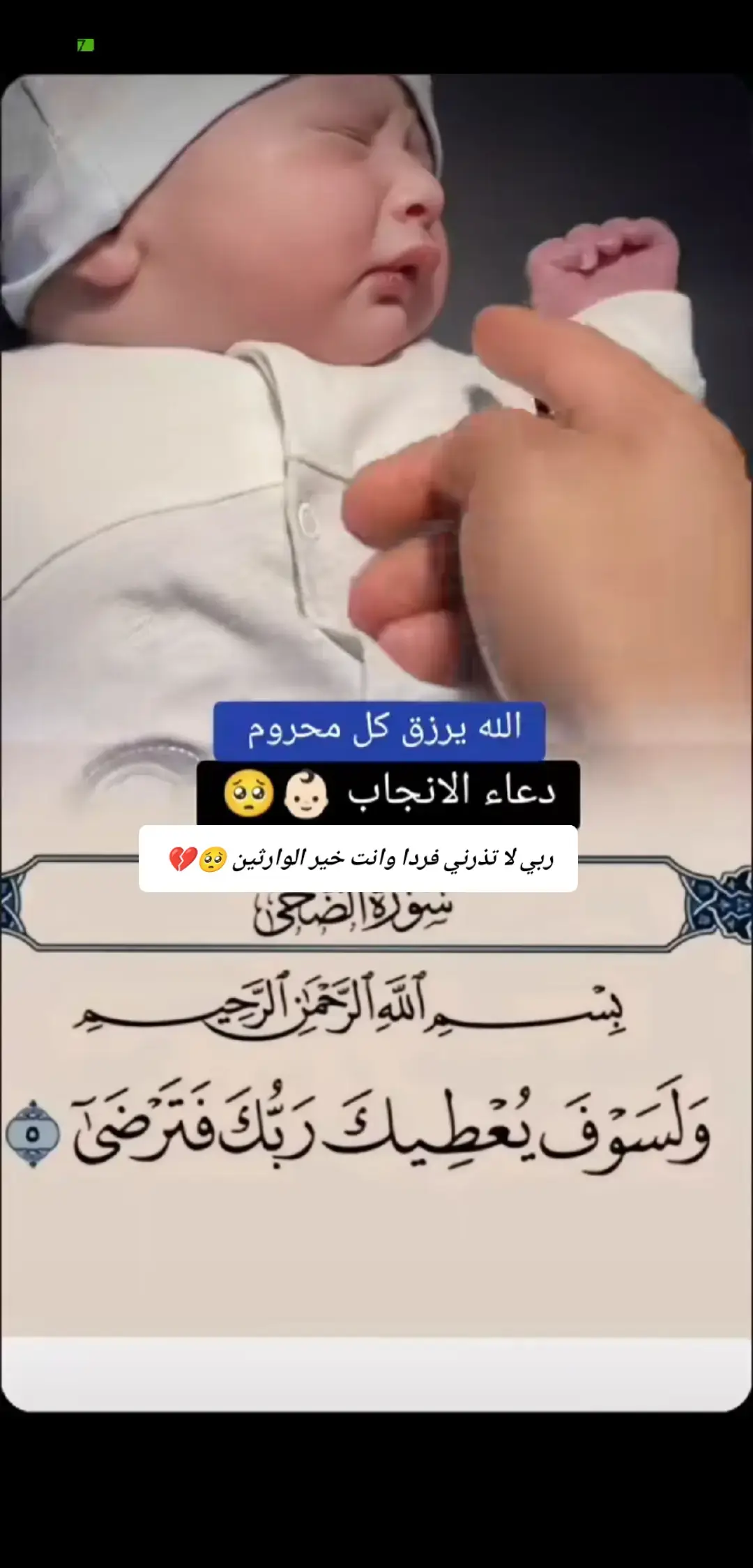 #ربي_لاتذرني_فردا_وانت_خير_الوارثين  #يوما_ما_سنكون_اجمل_عائله  #تاخر_الحمل 