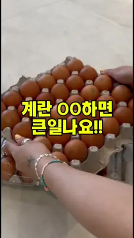 계란정리 끝판왕