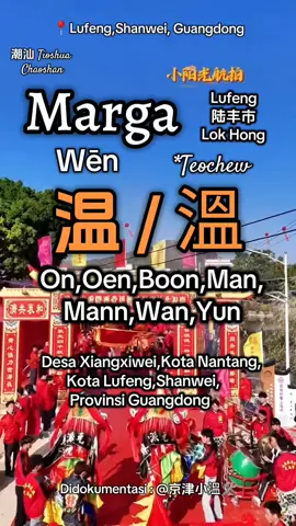 📍响溪尾村,陆丰市,南塘镇,汕尾 