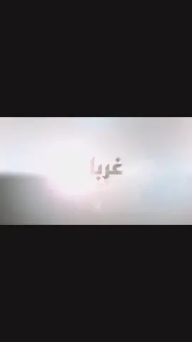 #يحيى_الجناع_موعظة  #غرباء 