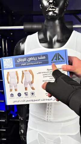 � مشد رياضي رجالي – الحل المثالي من علاء الدين فتنس لإخفاء الترهلات وتحسين القوام! 🔥 متوفر جملة ومفرد – الأصلي فقط ببكج علاء الدين فتنس 🎁 💪 احصل على قوام مشدود ومظهر أكثر تناسقًا فورًا! 📌 المزايا والفوائد: ✔️ يخفي الترهلات والبطن البارز بفضل تصميمه الضاغط والمريح ✔️ مثالي لأصحاب الكروش والأجسام الممتلئة ليمنح مظهر أنحف تحت الملابس ✔️ يمنحك قوام رياضي متناسق فور ارتدائه ✔️ خفيف ومريح للارتداء اليومي تحت أي نوع من الملابس دون إزعاج ✔️ يدعم الظهر ويحسن الوقوف لتصحيح القوام ✔️ قماش عالي الجودة وقابل للتمدد يمنحك الراحة والثبات ✔️ مزود بسحاب وخطافات ثلاثية لضبط المقاس المثالي حسب الحاجة ✔️ قماش مقاوم للتعرق وقابل للغسل ليمنحك انتعاشًا طوال اليوم ✔️ يحمل شعارنا وعلامتنا التجارية المسجّلة – تأكد من البكج عند الاستلام 🛡️ 💐 الألوان المتوفرة: • الأسود 🖤 • الأبيض 🤍 📏 المقاسات حسب الوزن: • M ⬅️ 50 – 65 كجم • L ⬅️ 65 – 80 كجم • XL ⬅️ 80 – 95 كجم • XXL ⬅️ 95 – 115 كجم • 3XL ⬅️ 115 – 130 كجم 💸 السعر: 25,000 دينار 📦 يأتي بتغليف أنيق وعصري – مثالي للاستعمال الشخصي أو كهدية ✨ 🚚 التوصيل متاح لجميع محافظات العراق بـ 3,000 دينار فقط 💳 نوفر جميع طرق الدفع الإلكتروني 📩 احجزه الآن عبر الرسائل الخاصة أو مباشرة من متجرنا الرسمي بالرابط في البايو: https://aladdinfitness.com #علاء_الدين_فتنس #aladdin_fitness #مشد_رجالي #مشد_بطن #اكسسوارات_جم  