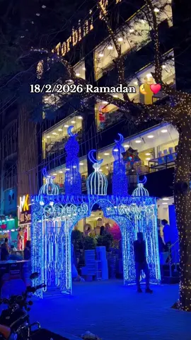 رمضان 18/2/2026🌜♥️ #أجواء_رمضانية #Ramadan #fypシ゚ #viral #rd_8n 