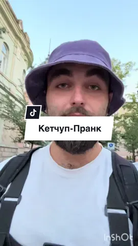 🩸А це Ктчуп-Пранк #іванофранківськ #йойконтент #пранк #кетчупранк #ketchupprank 
