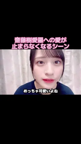 齋藤樹愛羅への愛が止まらなくなるシーン#佐々木舞香 #齋藤樹愛羅 #イコールラブ #イコラブ #イコラブ好きな人と繋がりたい 