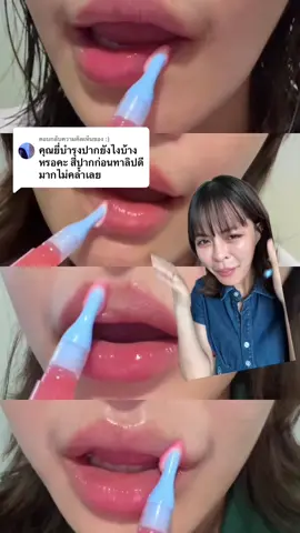 ตอบกลับ @:)  ยี่บำรุงแบบนี้ทุกวันเช้าเย็นต่อเนื่อง ลองไปทำตามกันดูได้นะ ได้ผลเป็นยังไงมาแชร์กัน 🙆🏼‍♀️💕 #ร#รีวิวบิวตี้t#tiktokบล็อกเกอร์M#MizuMiL#LipOilSerumลิปบํารุงเข้มข้นดุจเซรั่ม 