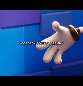 #гэнгл #зубл #помни #джекс #theamazingdigitalcircus 