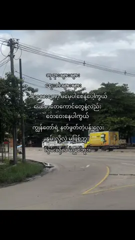 ကရုစိုက်ပါ💕#