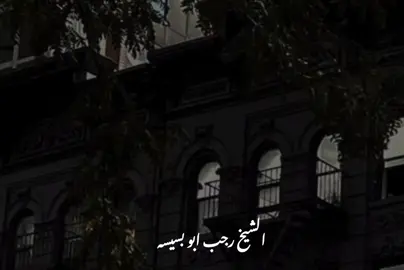 نصيحه من ذهب اقسم بالله هتفرج  #لطائف_الشيخ_رجب_ابو_بسيسه #شيخنا_الشيخ_رجب_بو_بسيسه #شيخنا_الحبيب #كلام_من_القلب #اللهم_صلي_على_نبينا_محمد 