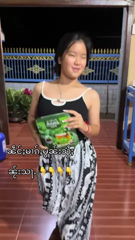 ပၼ်ၼဵင်ႈမၢၵ်ႇမွၼ်းသွႆႈလႆႈယဝ်ႉၶႃႈ